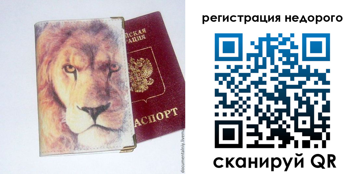 временная регистрация в квартире в Липецке
