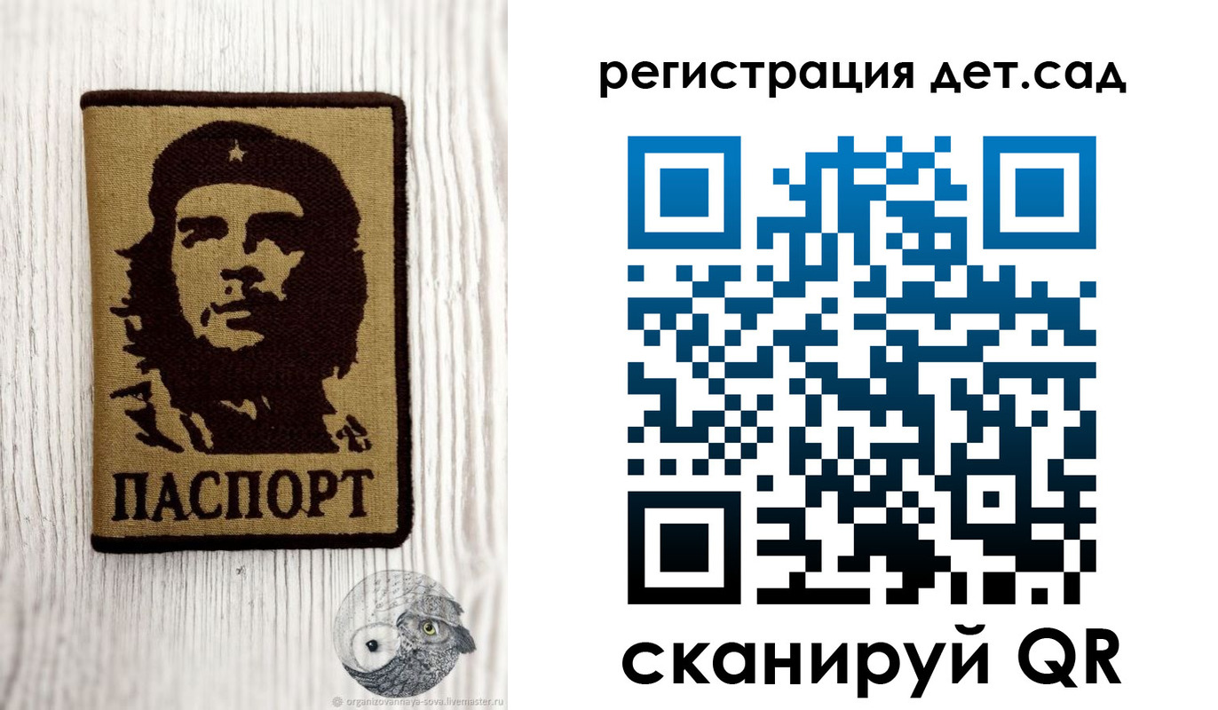 регистрация для дет. сада в Липецке